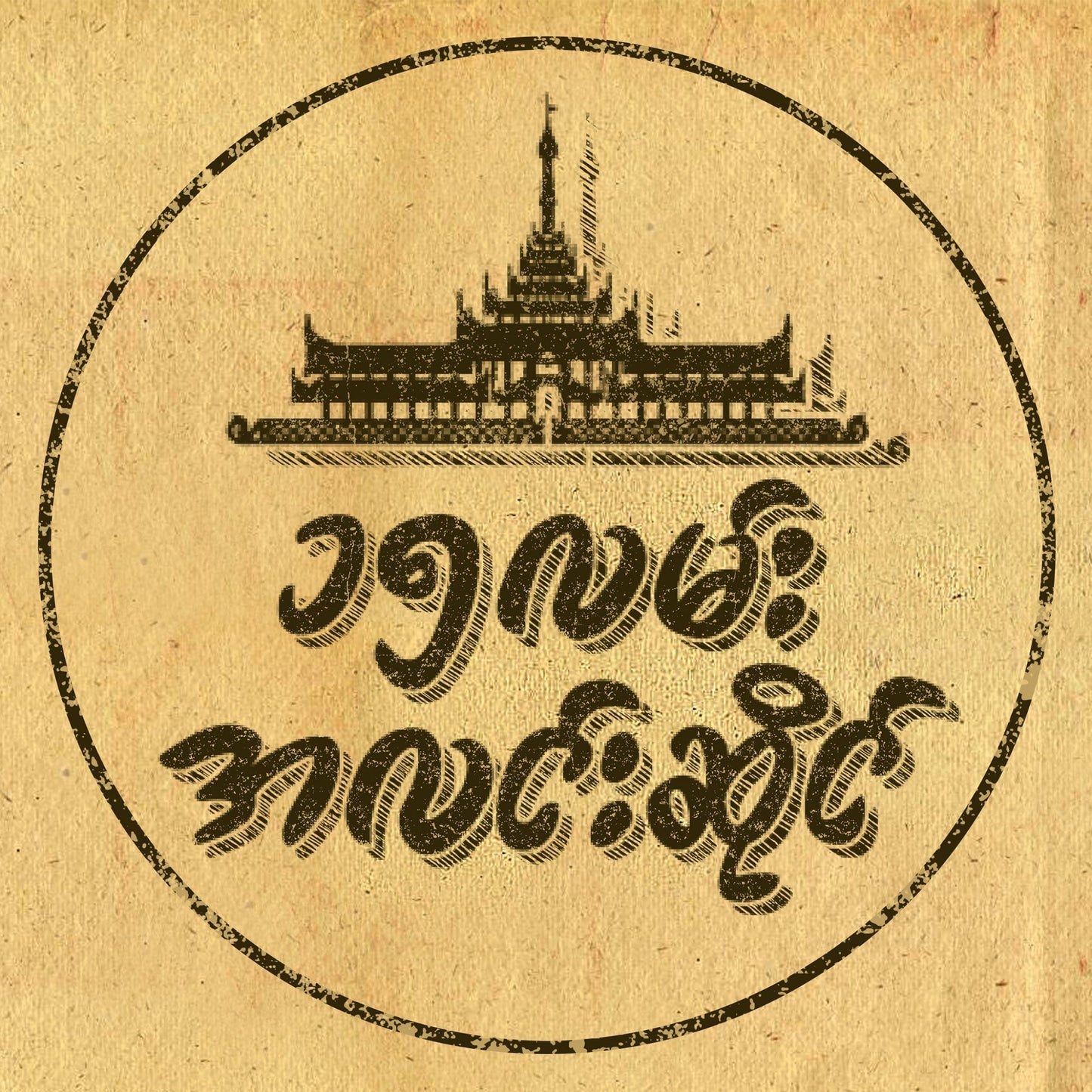 ၁၅ လမ်း အလင်းဆိုင်