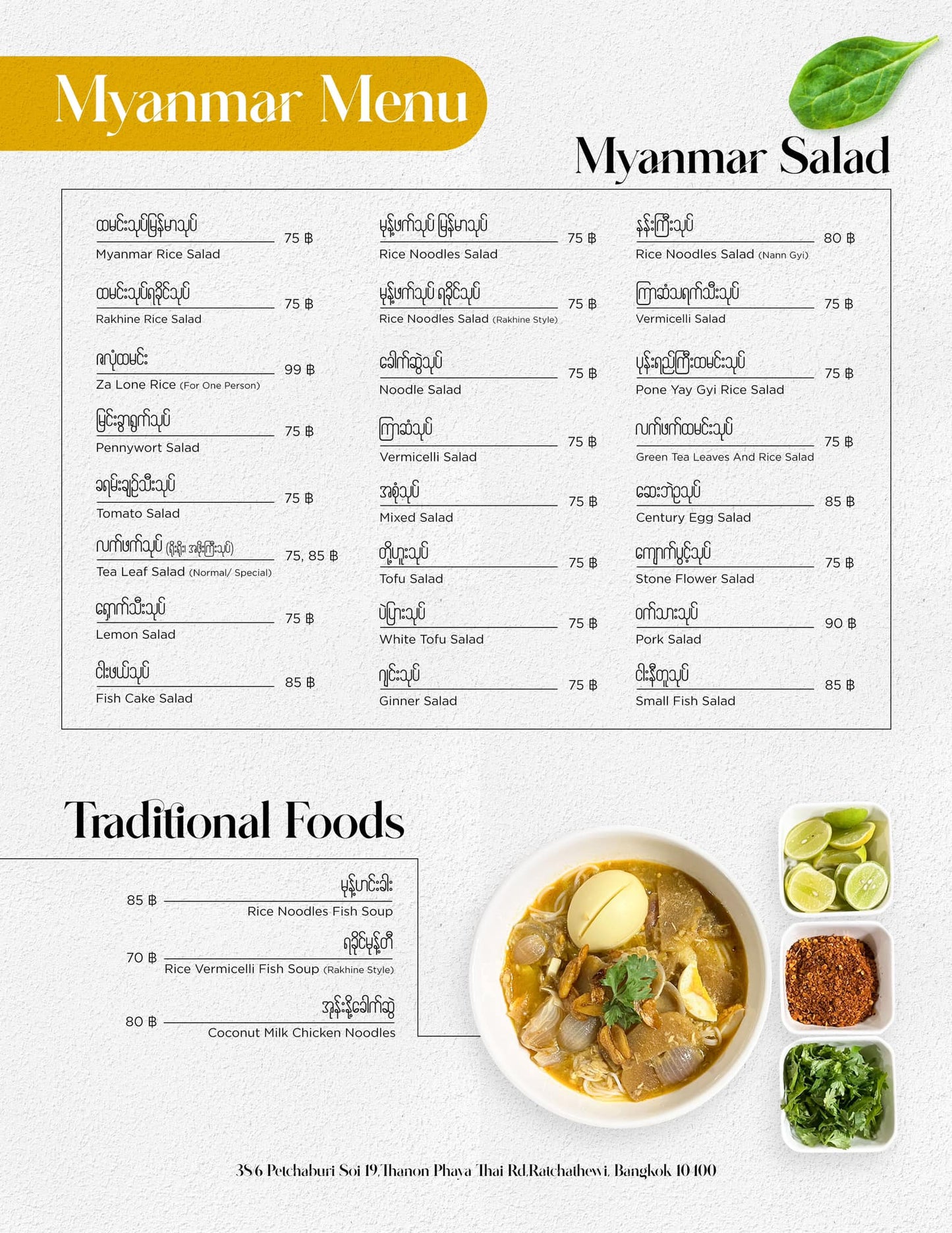 သူကြီးသား Burmese Food Villa