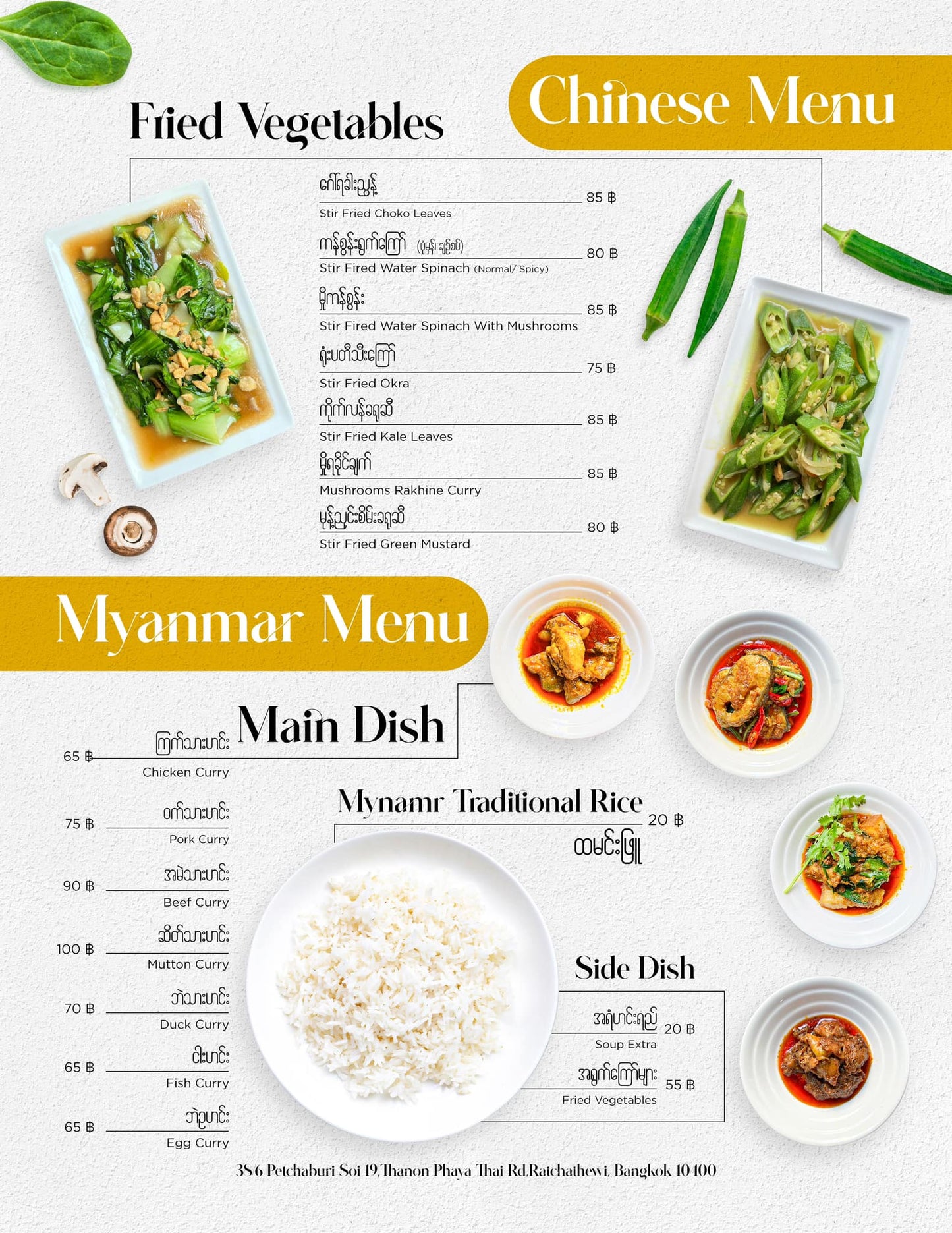 သူကြီးသား Burmese Food Villa
