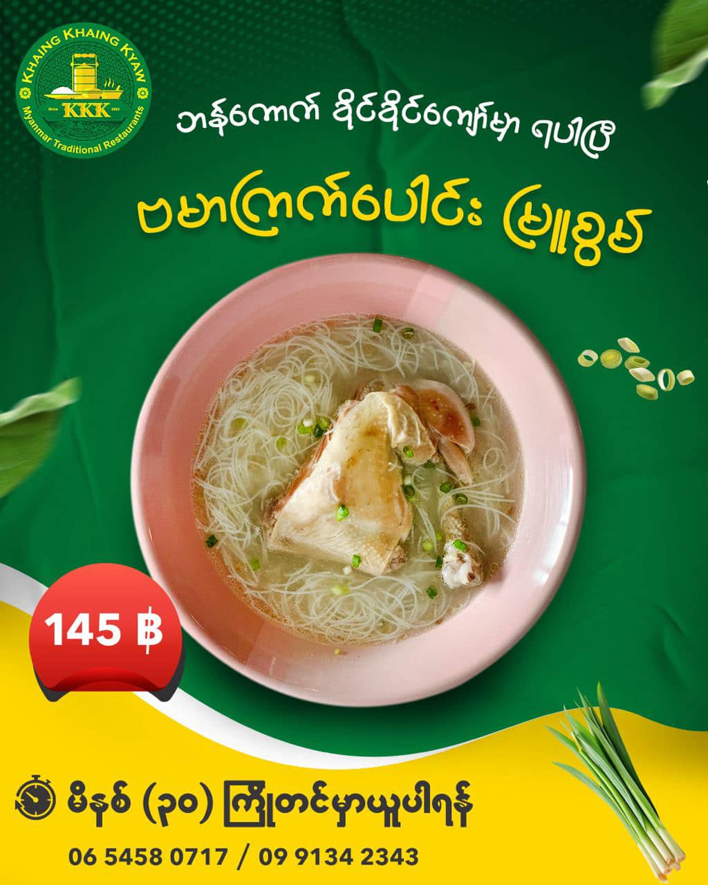 ခိုင်ခိုင်ကျော်
