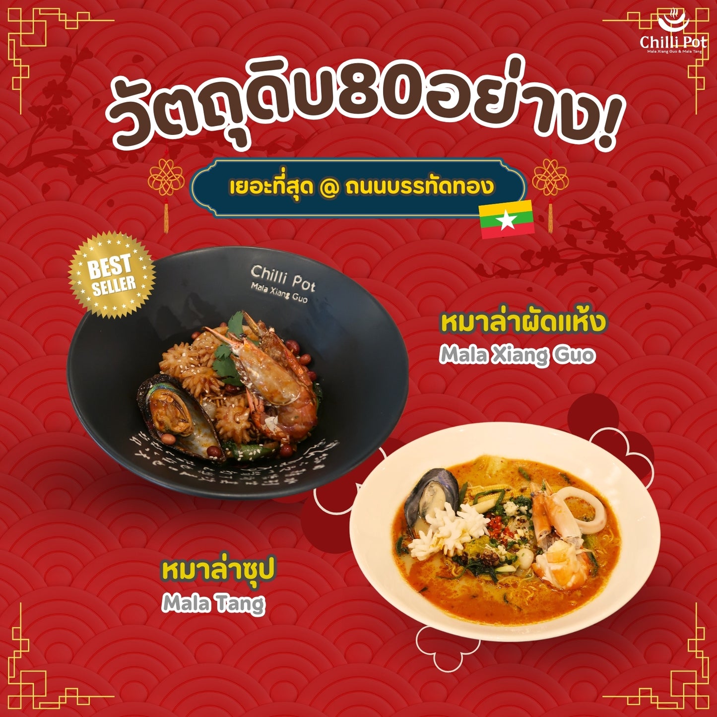 Chilli Pot Thailand