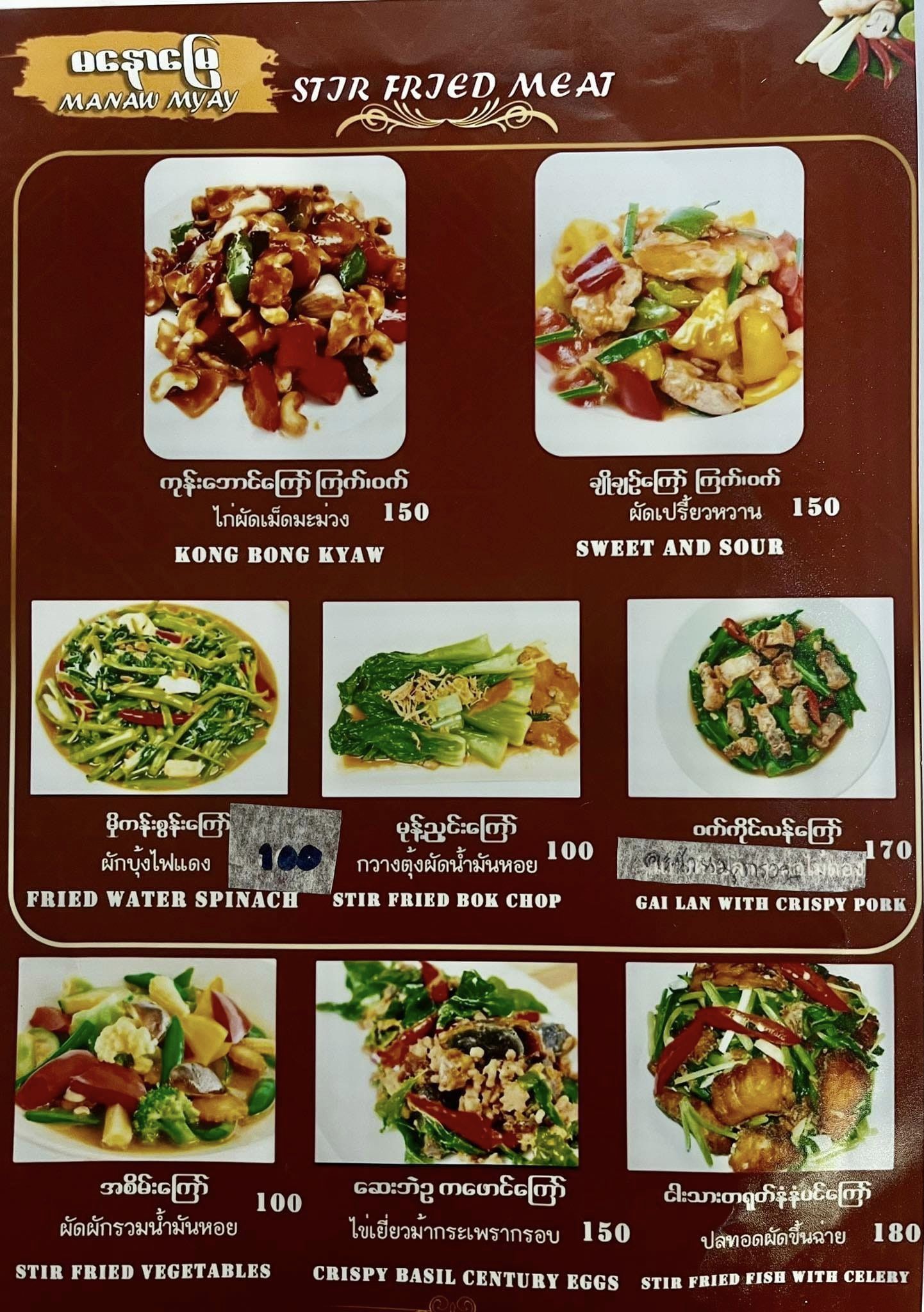 မနောမြေ