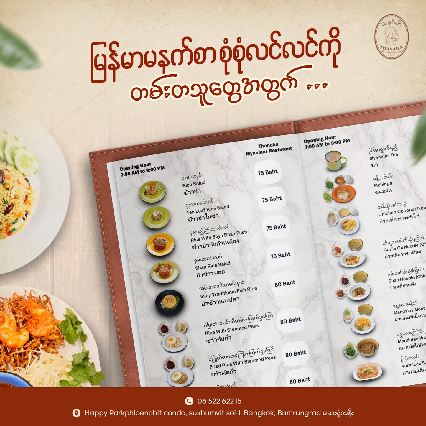 Thanaka Restaurant