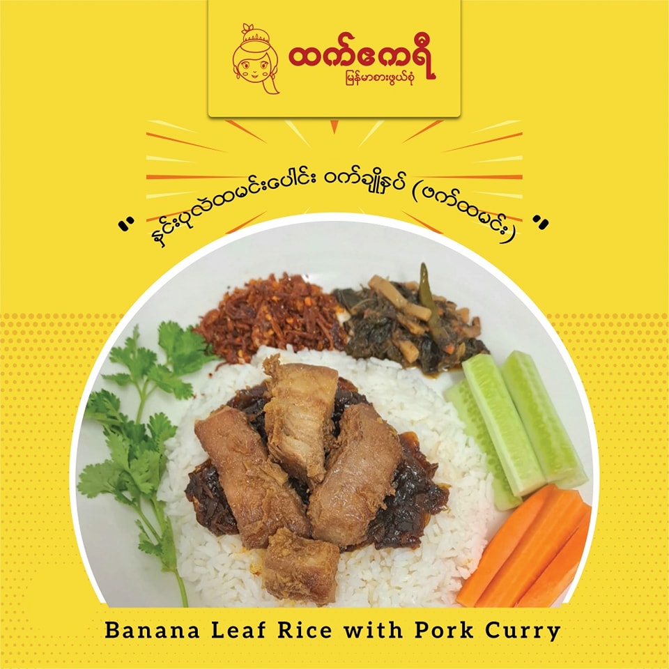 ထက်ဧကရီ-မြန်မာ့ရိုးရာစားဖွယ်စုံ