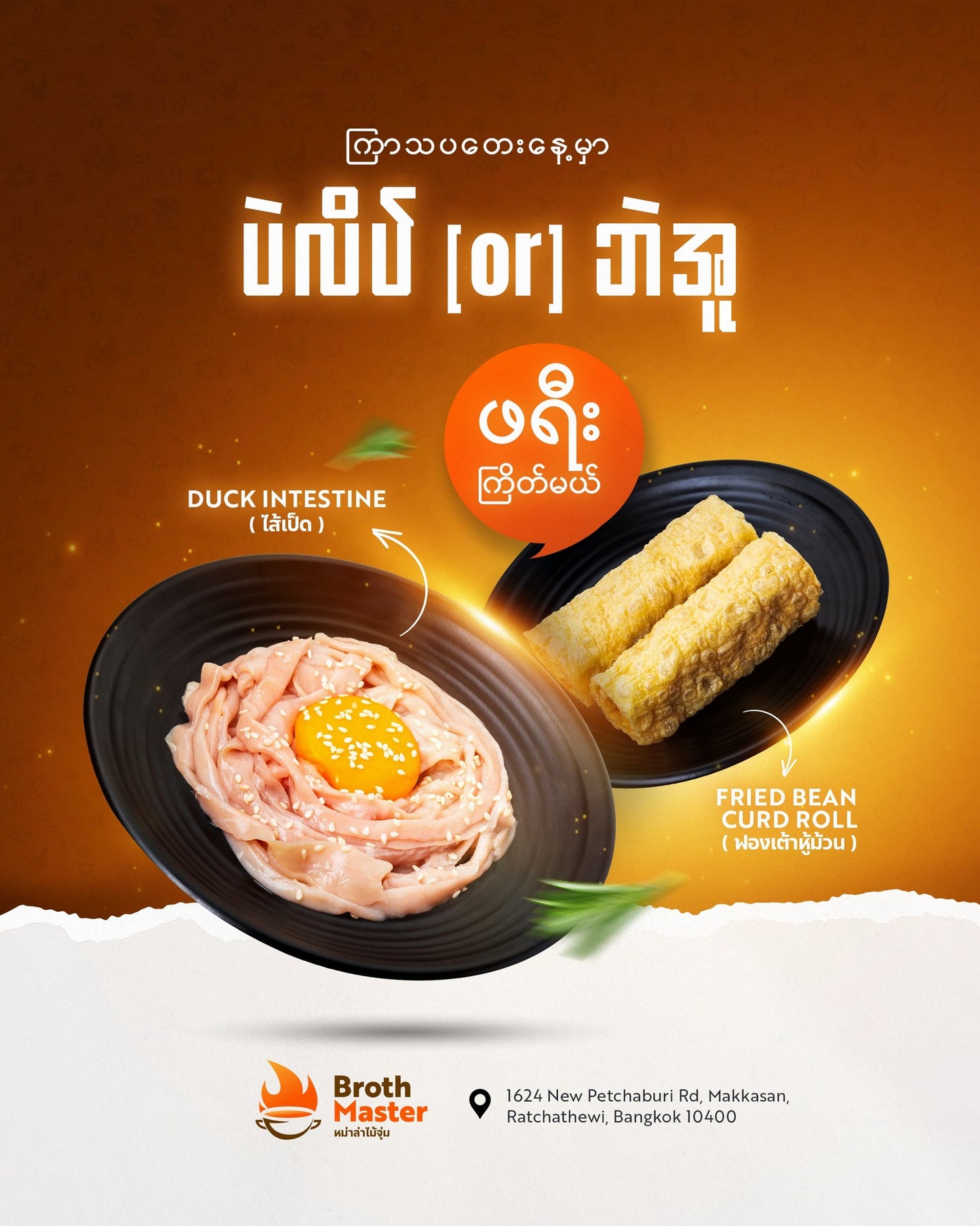 Broth Master Mala
