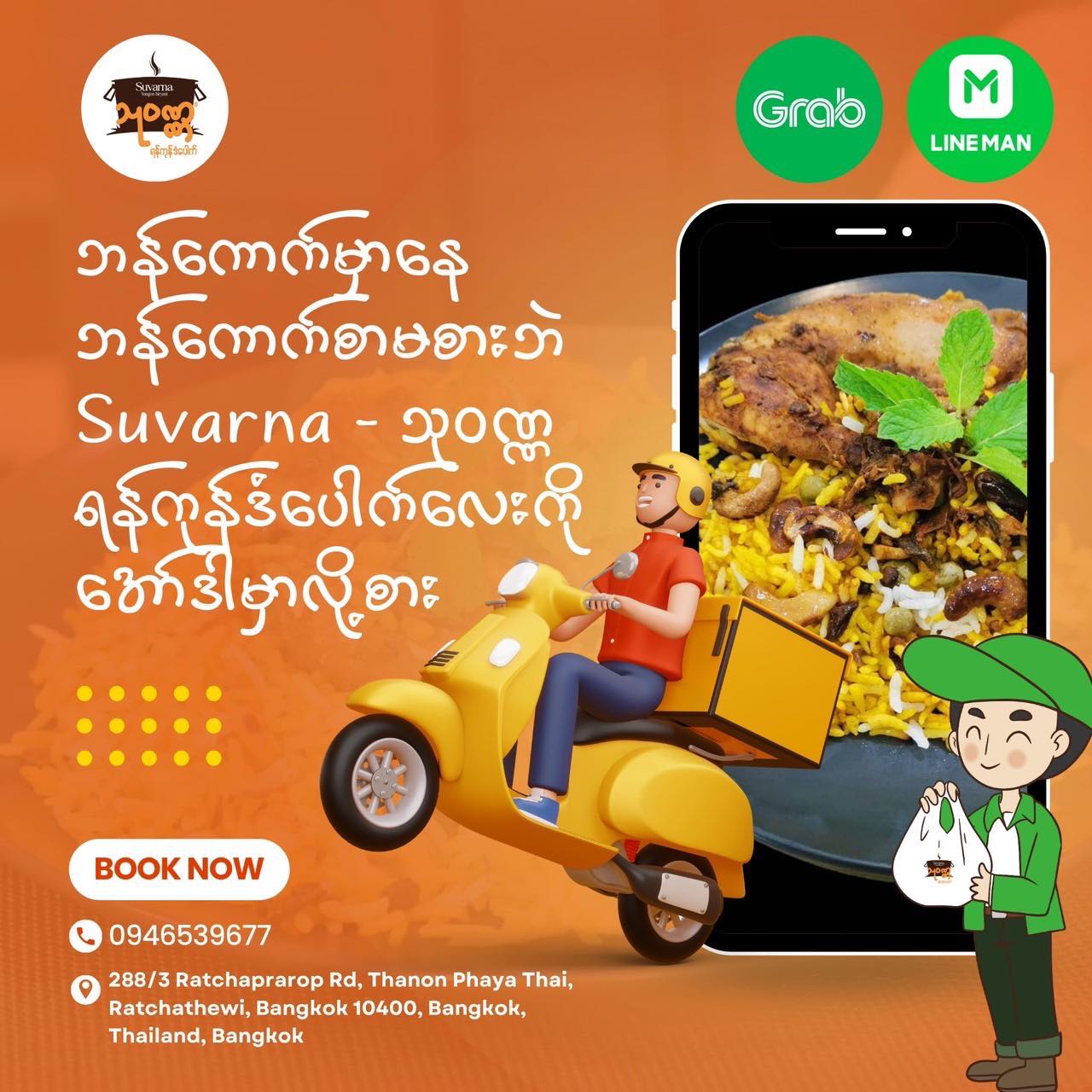 Suvarna Yangon Biryani Bangkok