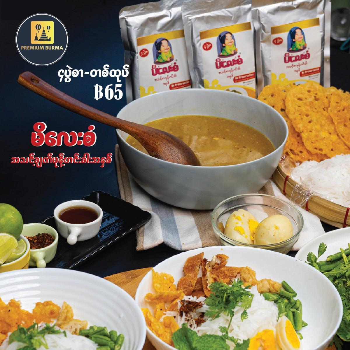 Premium Burma