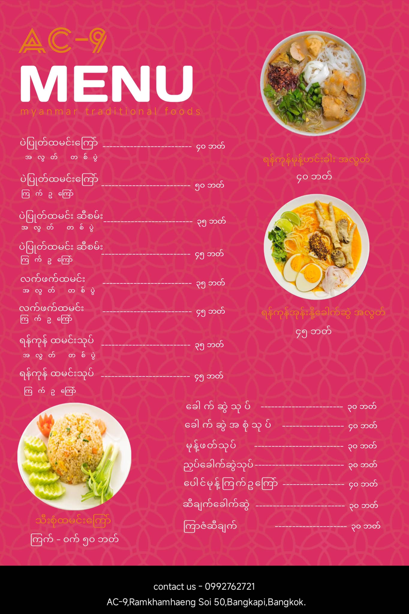 A c - 9 စား ဖွယ် စုံ