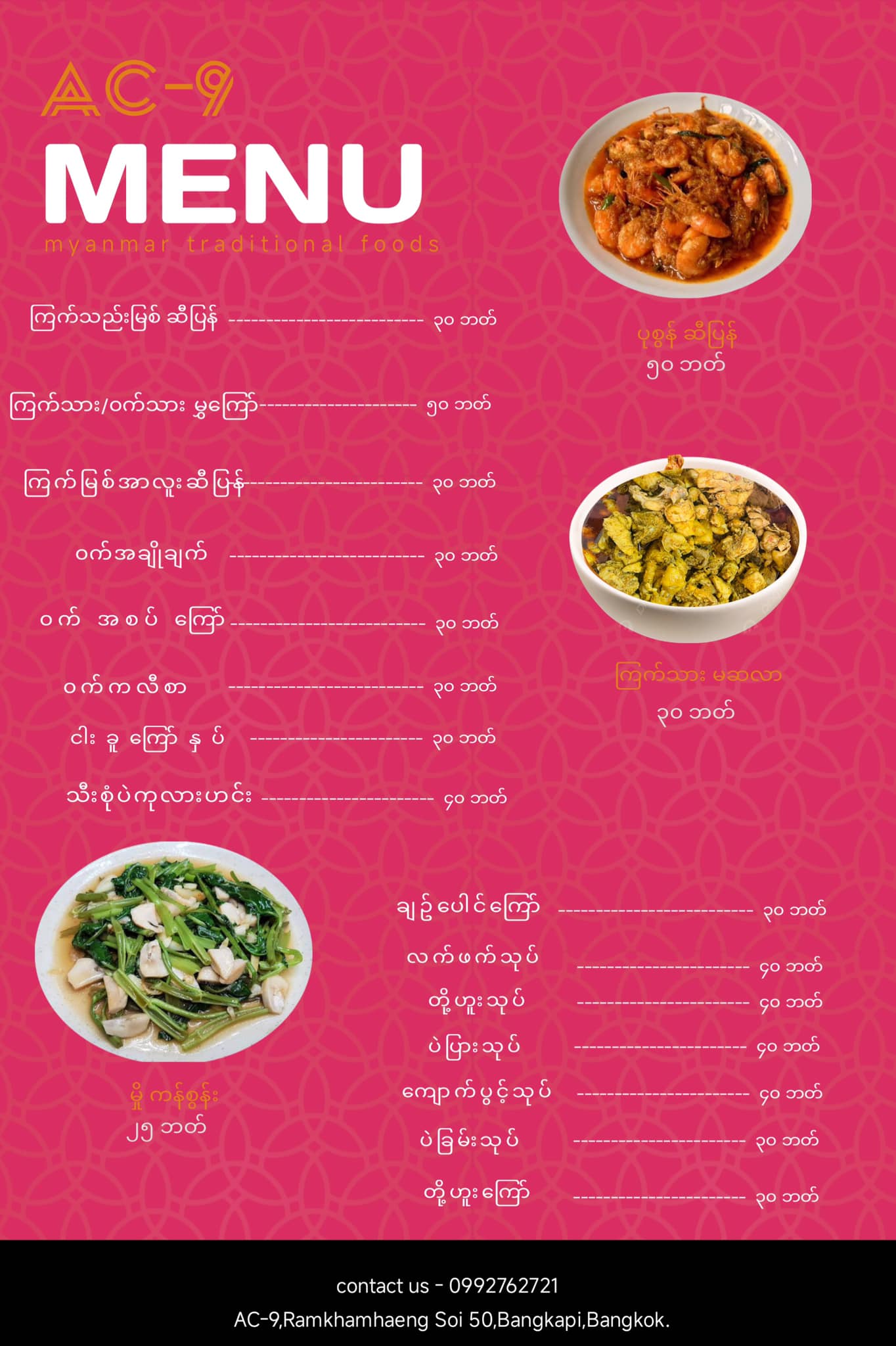 A c - 9 စား ဖွယ် စုံ