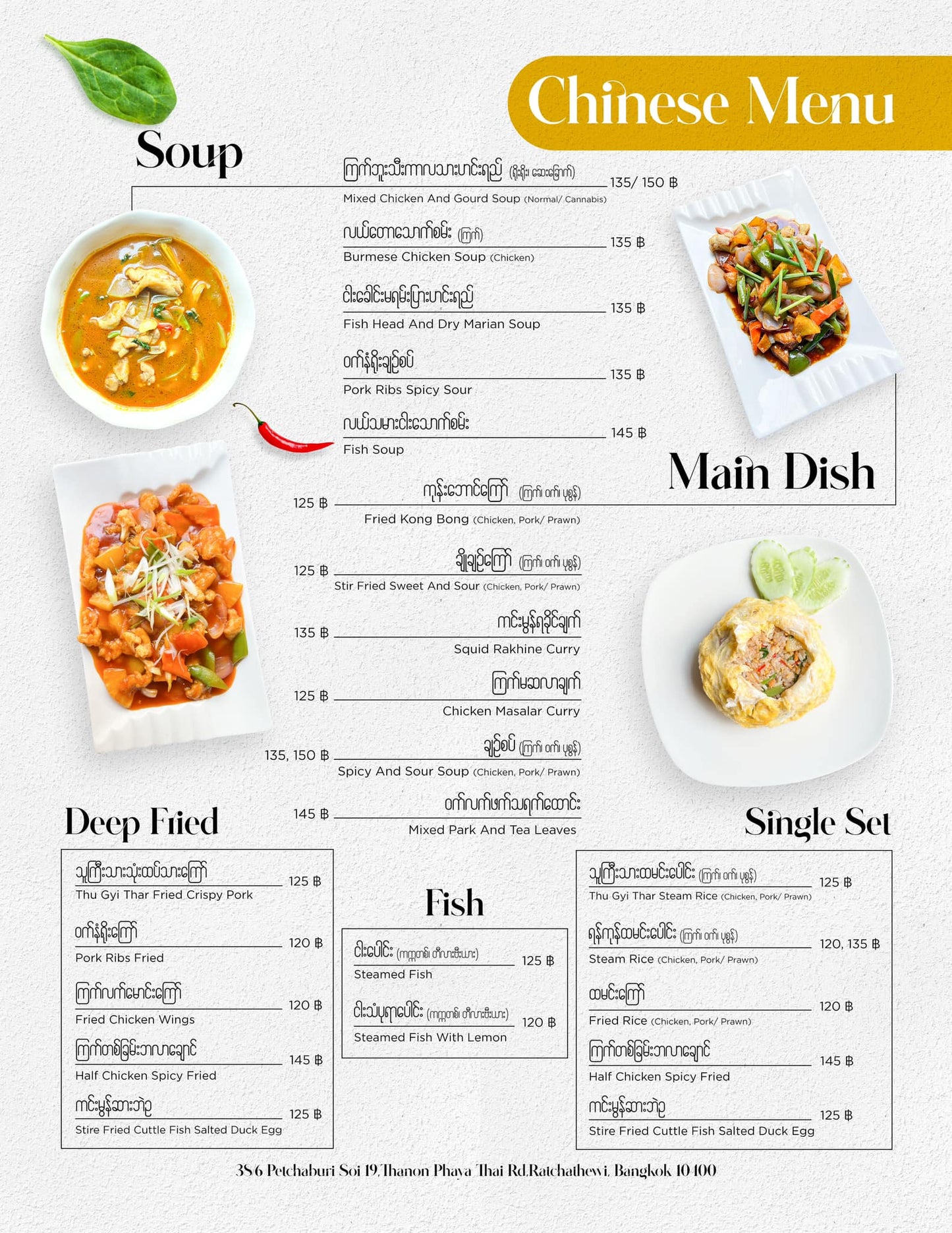 သူကြီးသား Burmese Food Villa