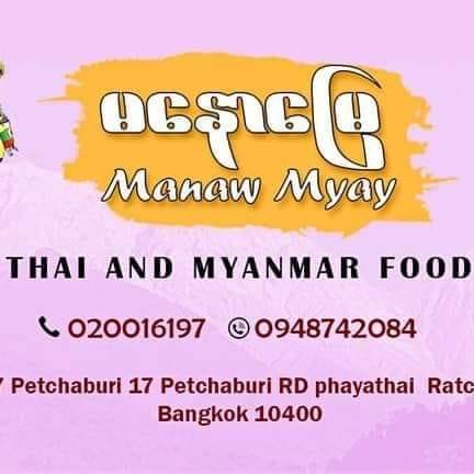 မနောမြေ