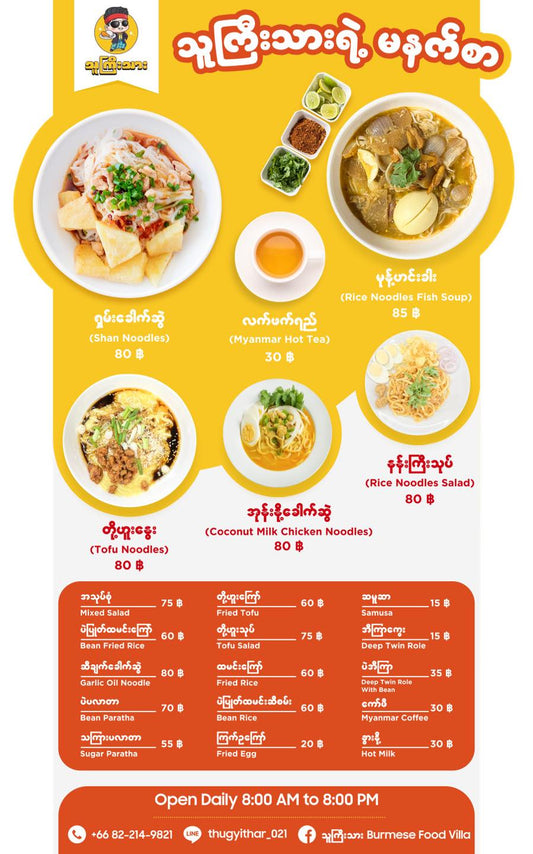 သူကြီးသား Burmese Food Villa