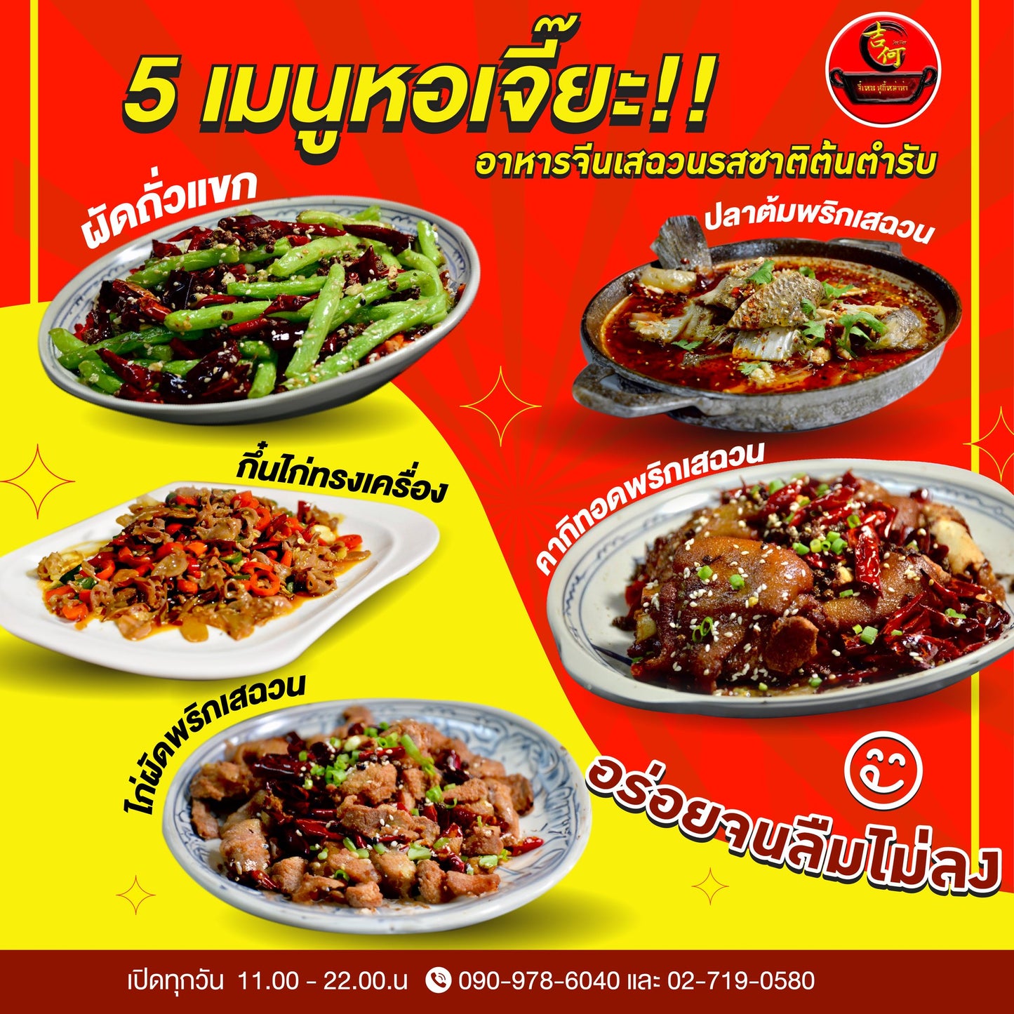 Jee Her mini Hotpot & Cafe