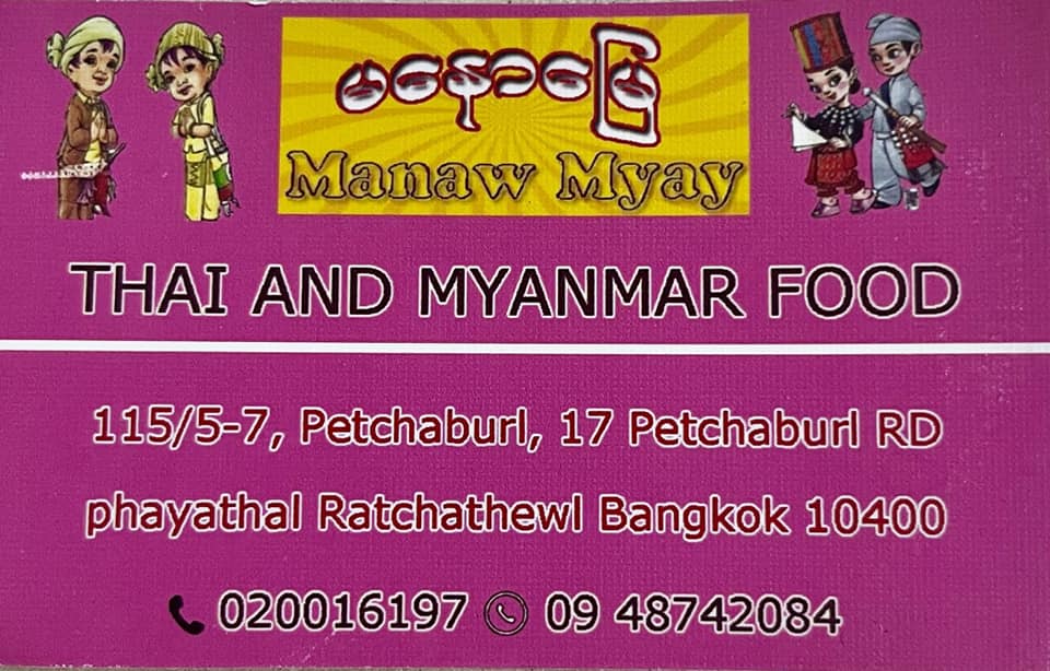 မနောမြေ