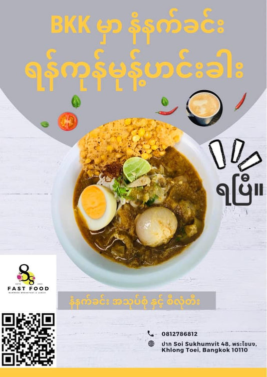88 Burmese Vegan Salad & Fast Food