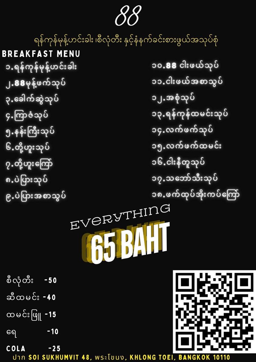 88 Burmese Vegan Salad & Fast Food