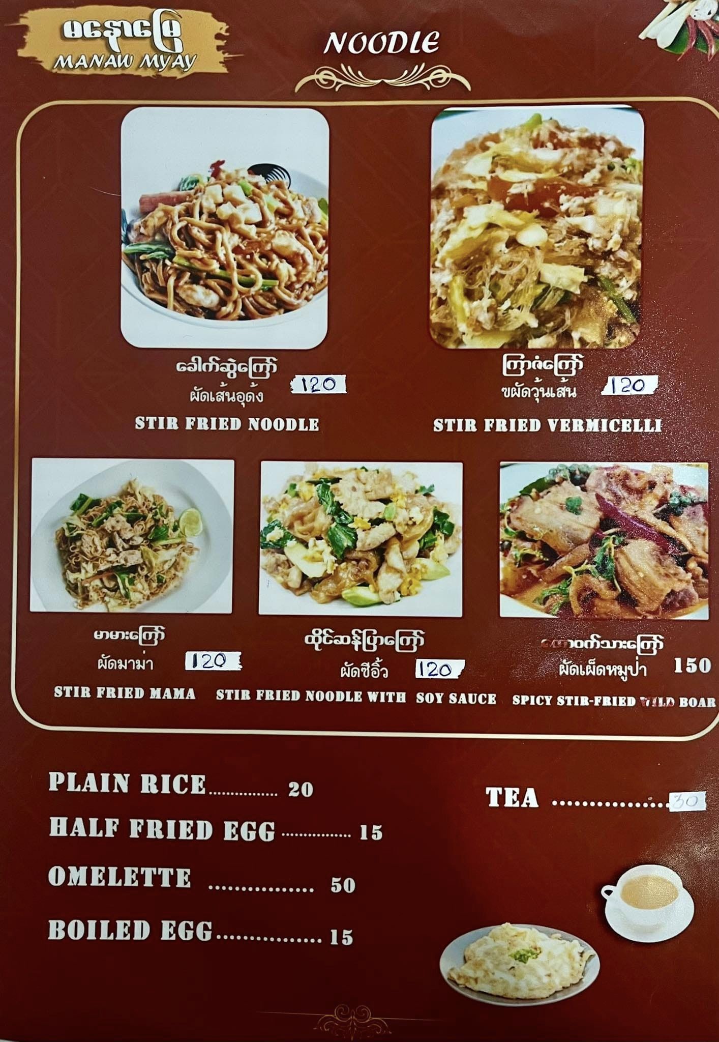 မနောမြေ