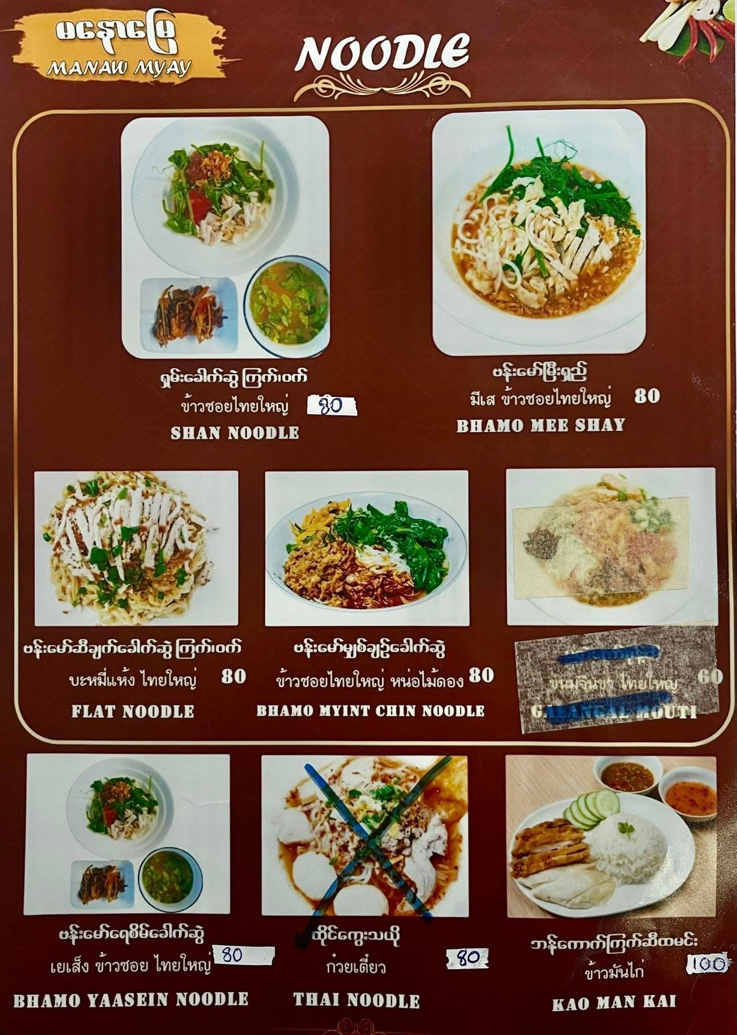 မနောမြေ