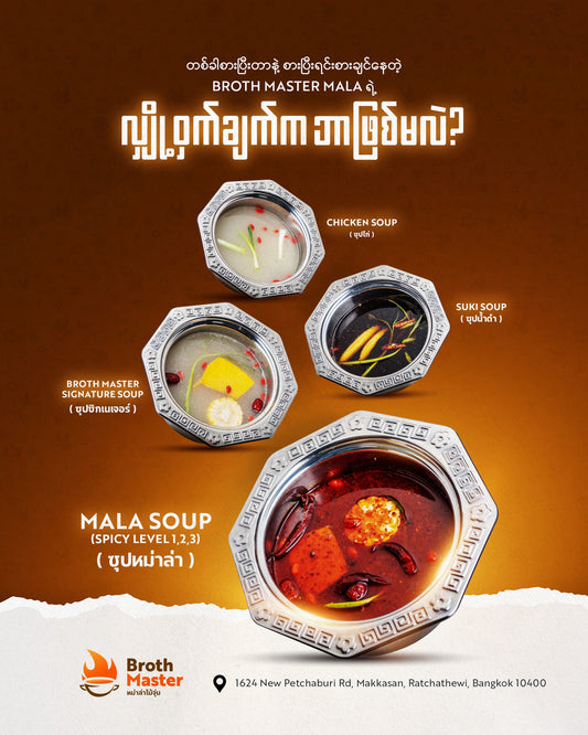 Broth Master Mala