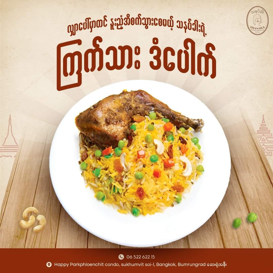 Thanaka Restaurant