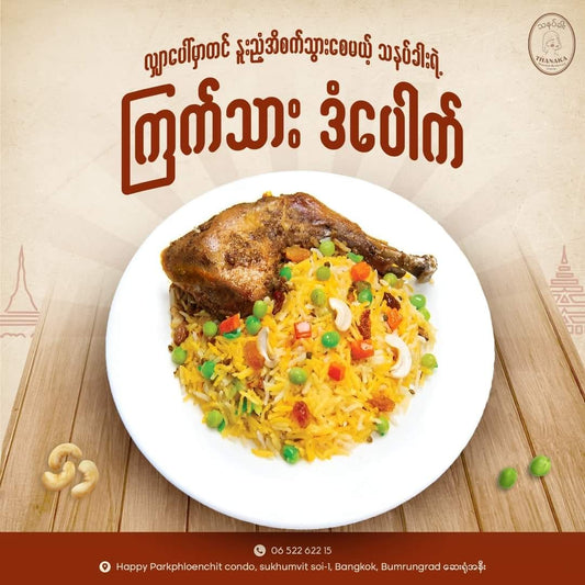 Thanaka Restaurant
