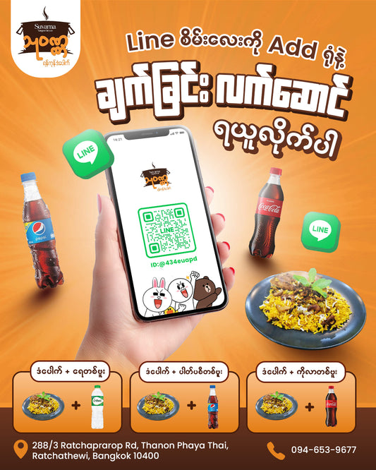 Suvarna Yangon Biryani Bangkok