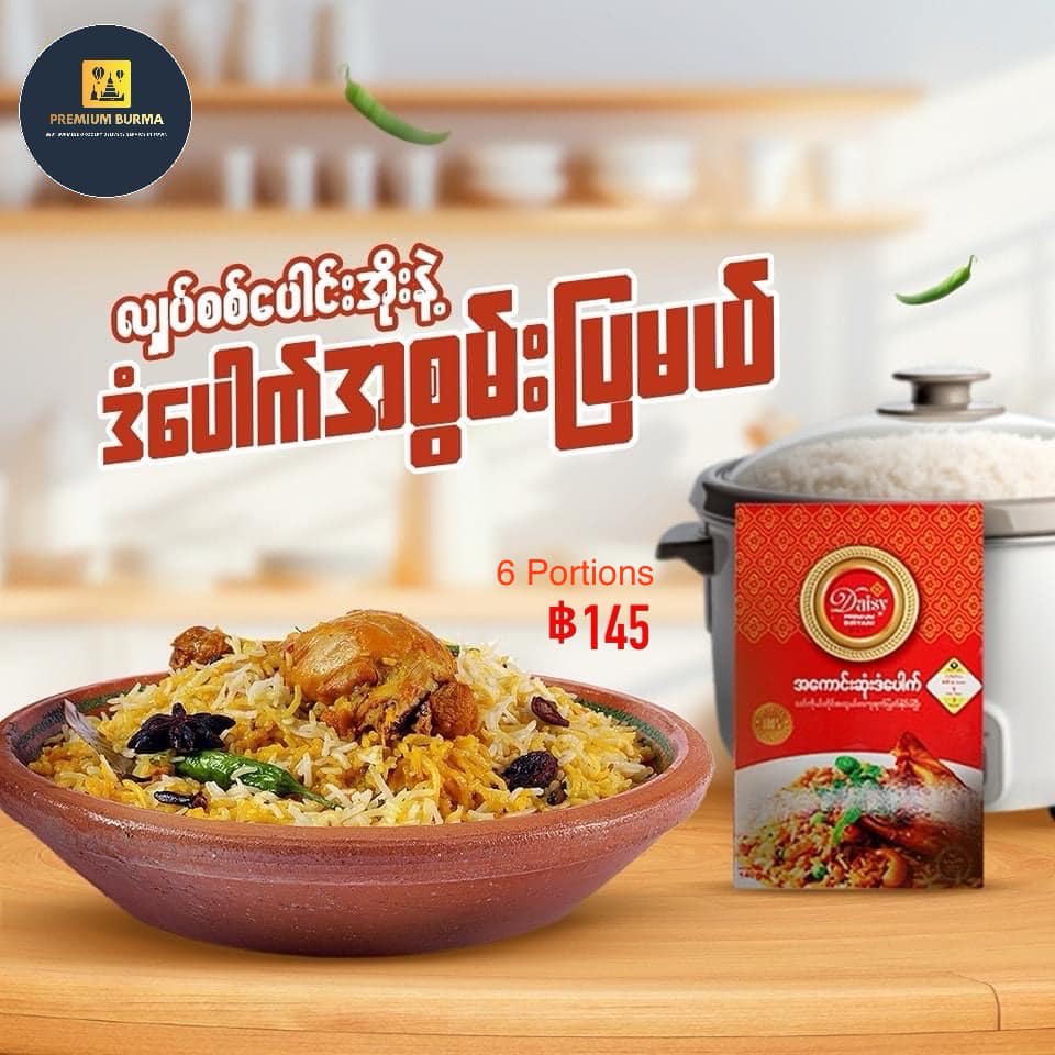 Premium Burma