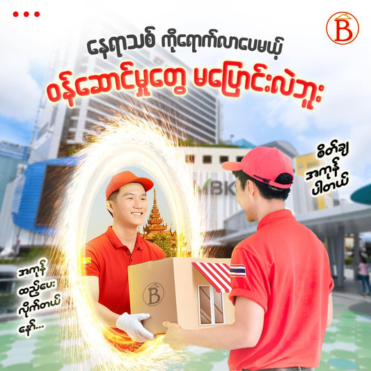 Boeain Mobile Bangkok - MBK