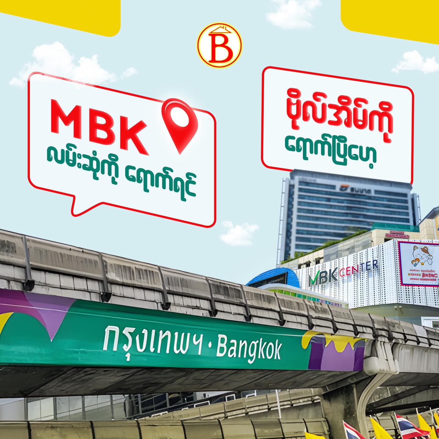 Boeain Mobile Bangkok - MBK