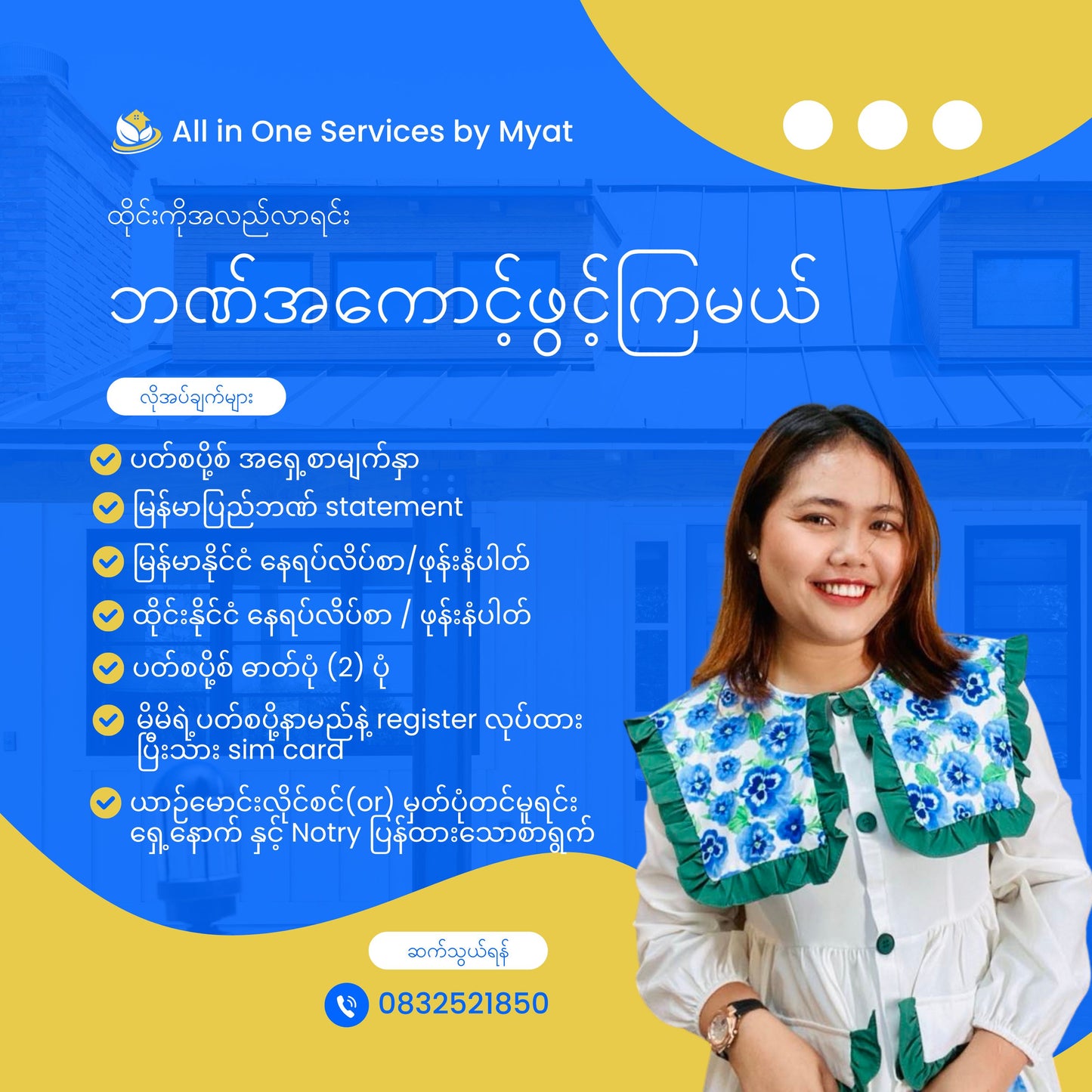 Myat အထွေထွေ၀န်ဆောင်မှု