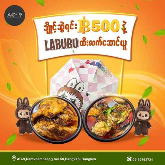 A c - 9 စား ဖွယ် စုံ